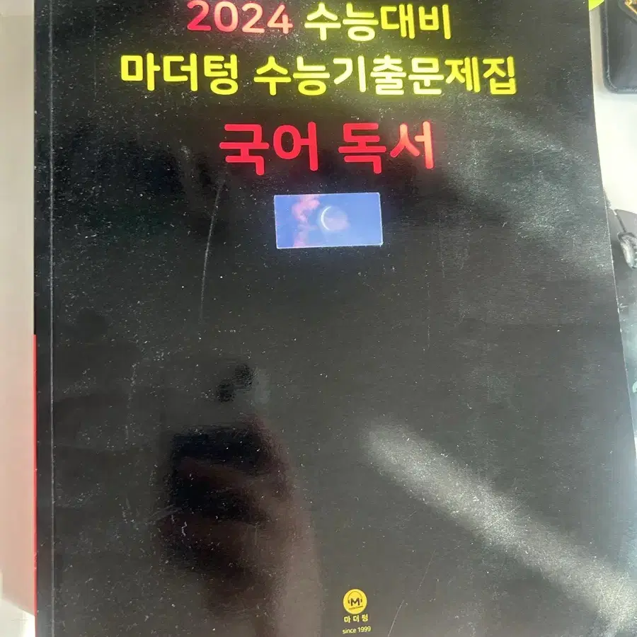 고등학교 문제집 지구과학, 물리, 국어, 수학, 영어 판매합니다