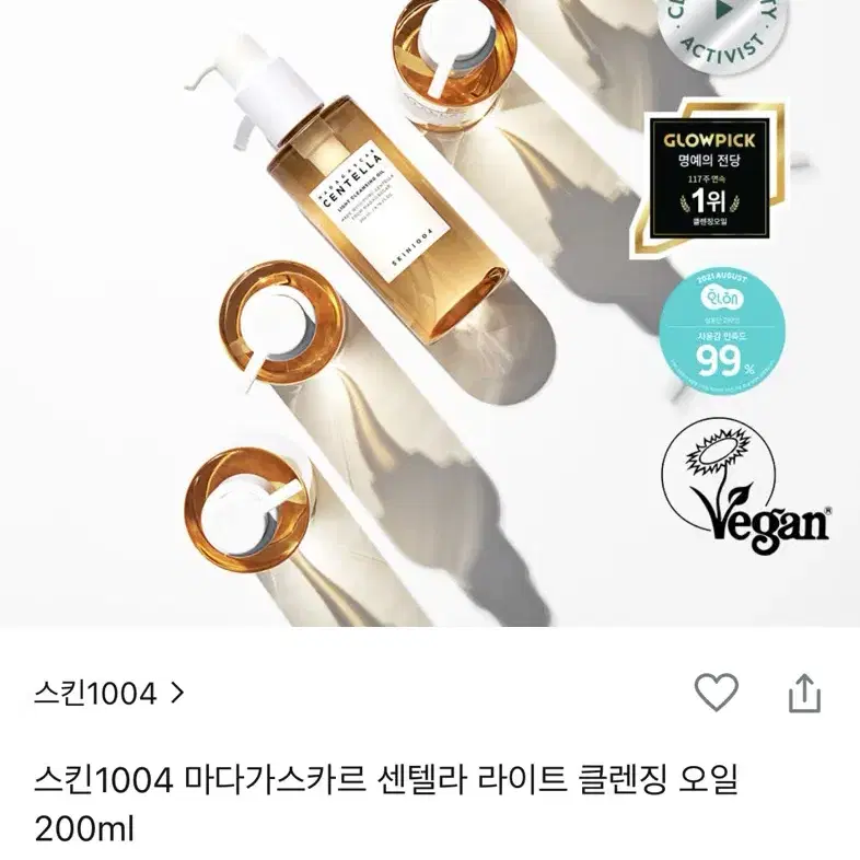 미개봉 새상품) 마다가스카르 센텔라 라이트 클렌징오일 200ml 팝니다!