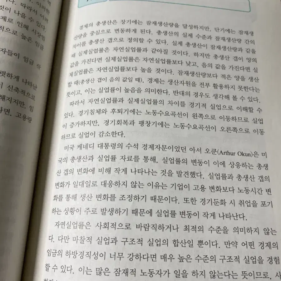 방송대 방통대 생활속의경제(+워크북)