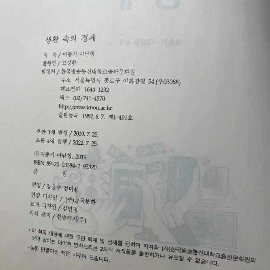 방송대 방통대 생활속의경제(+워크북)