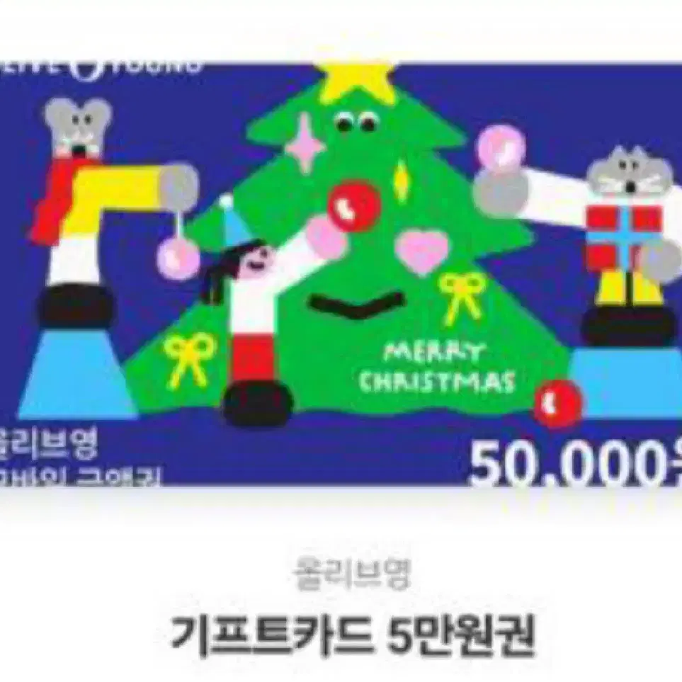 올리브영 기프티콘 50000원짜리 팝니다