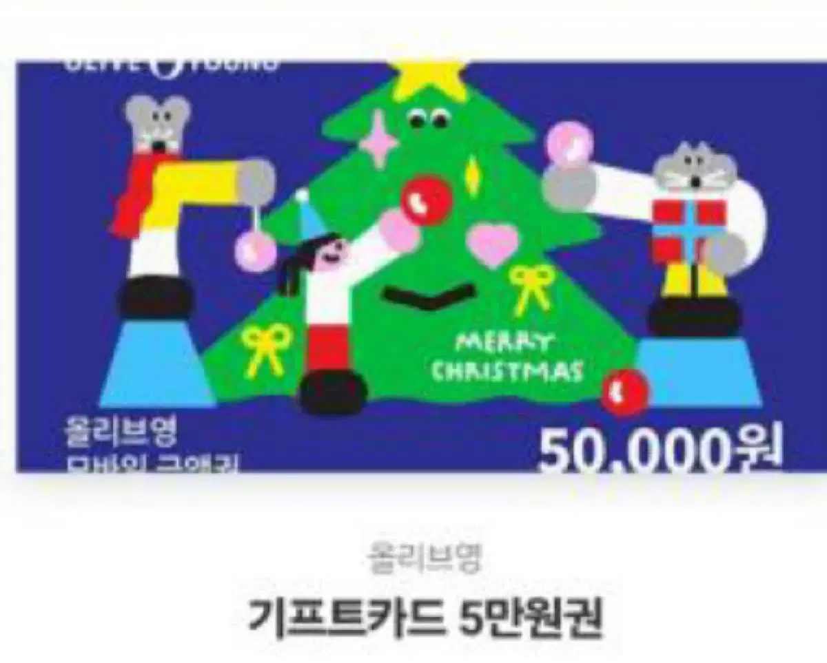 올리브영 기프티콘 50000원짜리 팝니다