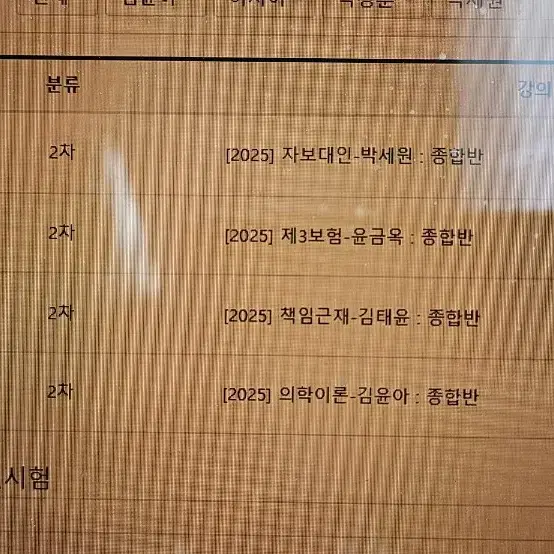 인스티비 신체2차 인강 패키지 기본서포함