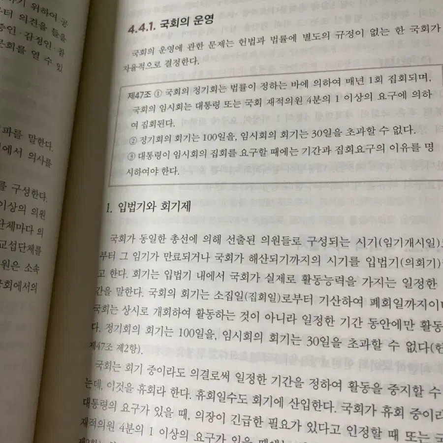 방송대 방통대 법학과 통치의 기본구조(+워크북)