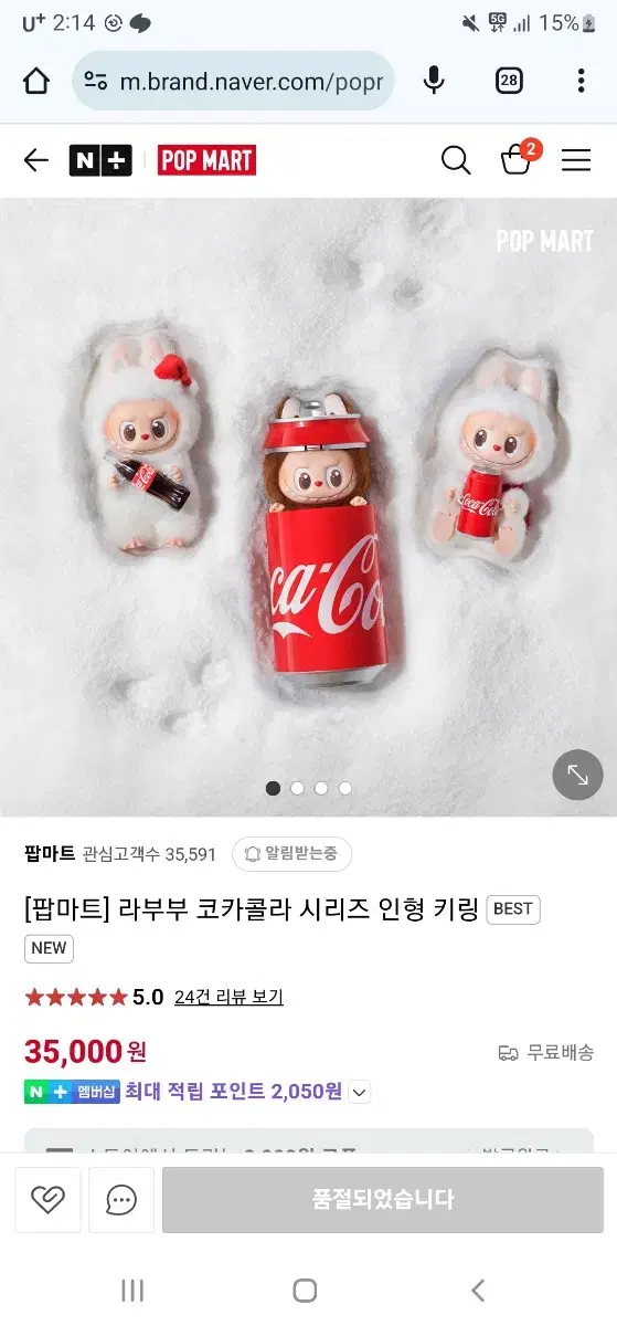 팝마트 라부부 코카콜라 키링 (미개봉) 한박스