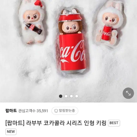 팝마트 라부부 코카콜라 키링 (미개봉) 6개 한박스