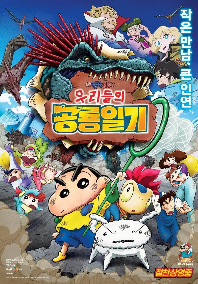 [칼답]CGV 짱구 극장판 여러명 주말가능 영화예매