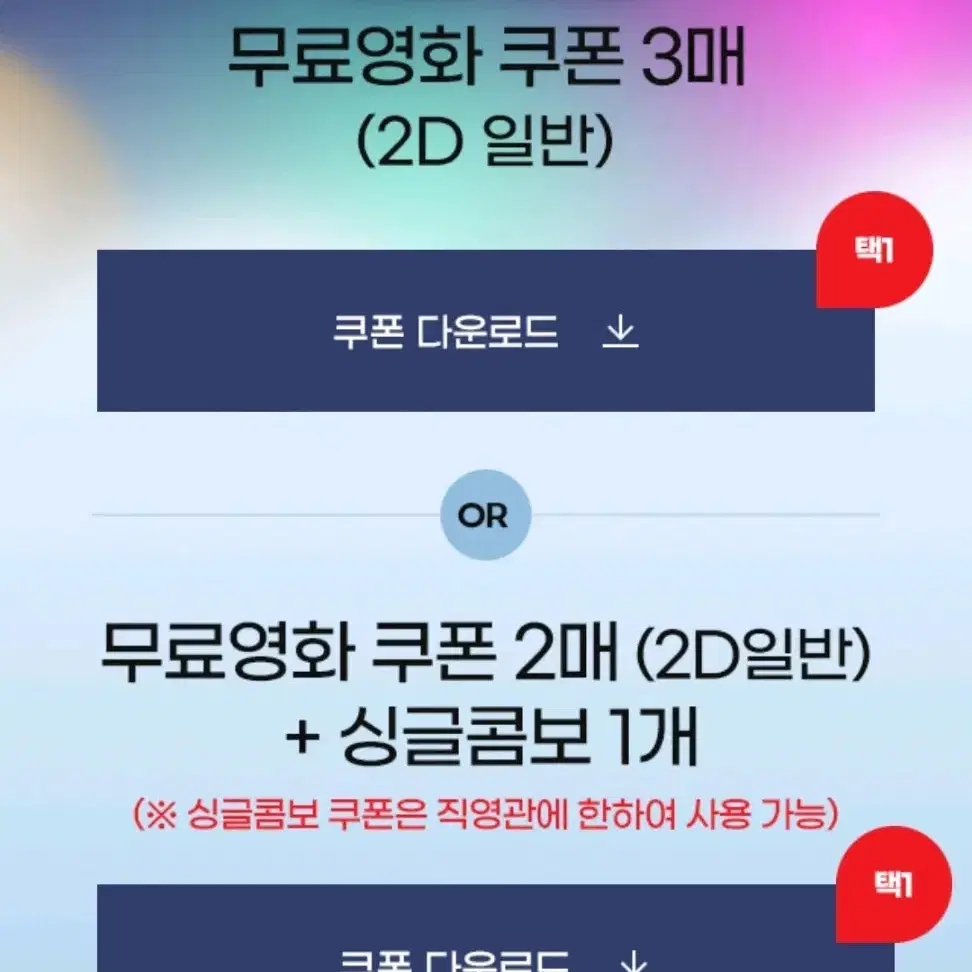 롯데시네마 (영화) 3매 or 2매+싱글콤보 팝니다.