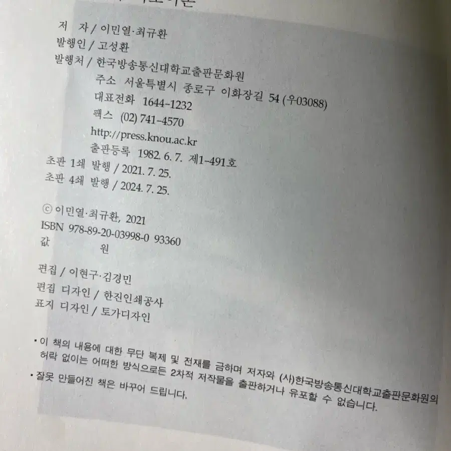 방송대 방통대 법학과 기본권의 기초이론