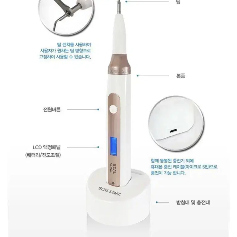 스켈소닉 치석제거기 스케일링