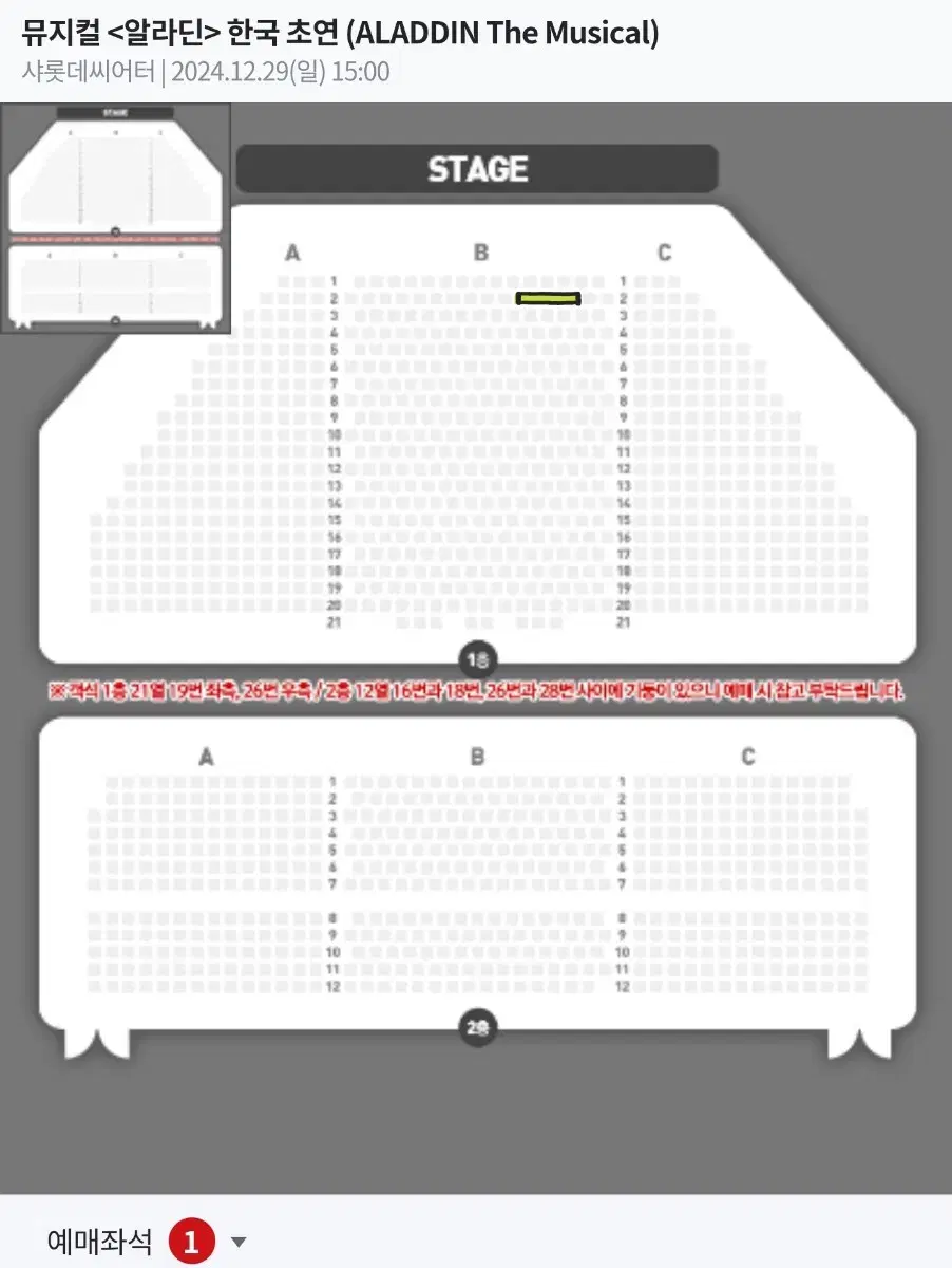 뮤지컬 알라딘 12/29 서경수 VIP 2열 1석