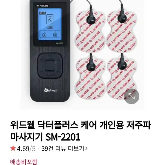 닥터플러스 저주파 안마기