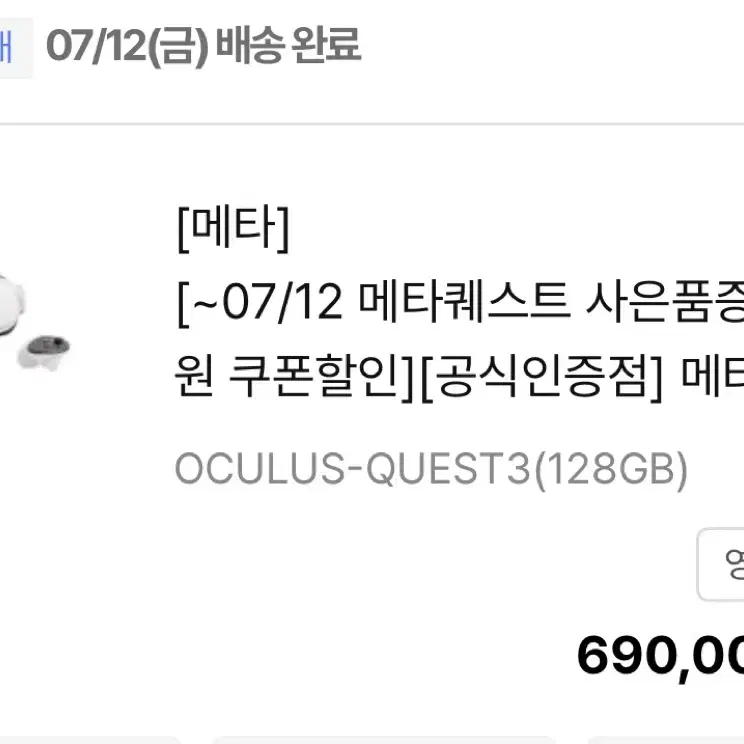 메타 퀘스트 3 128 gb 팝니다(헤일로+안면폼+추가 배터리