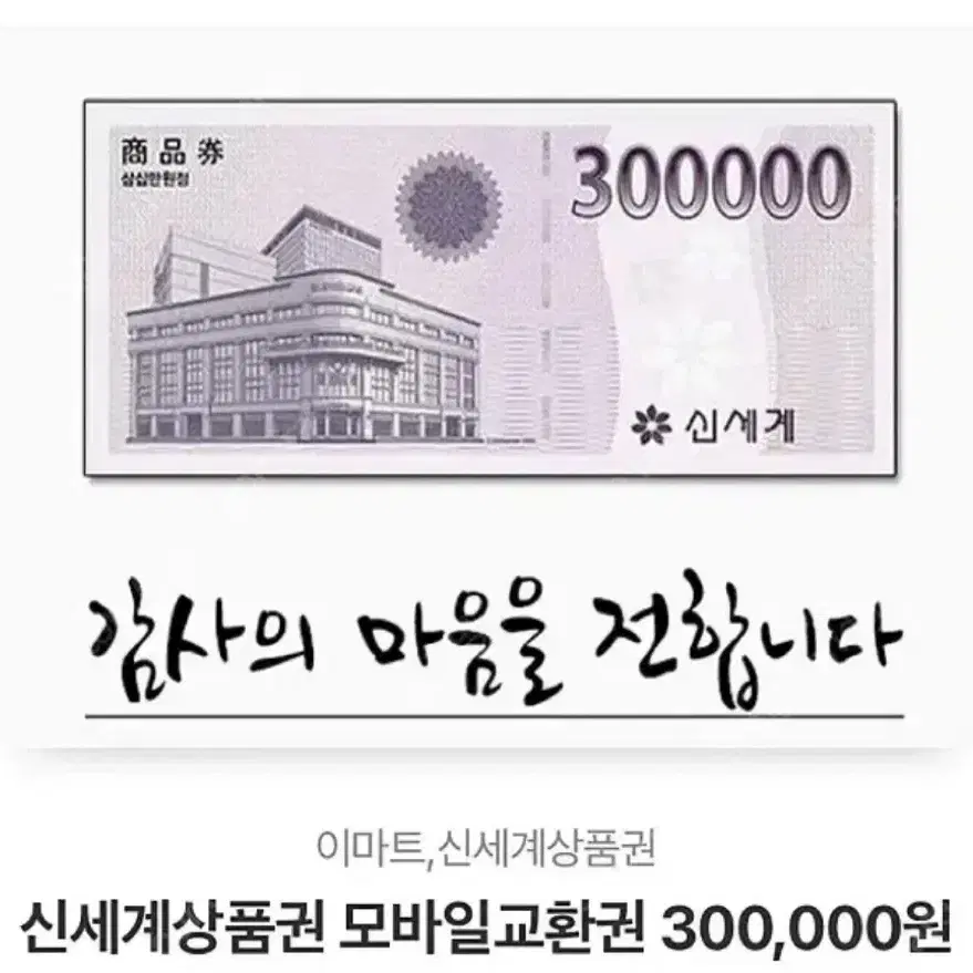 신세계 모바일 상품권 판매합니다