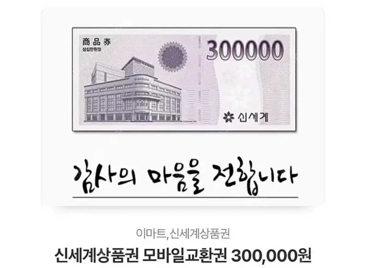 신세계 모바일 상품권 판매합니다