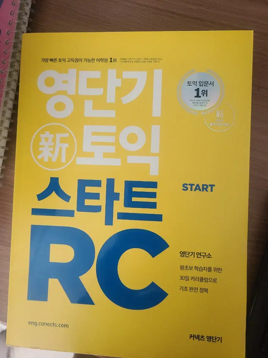 영단기 토익 스타트 RC/LC 팝니다