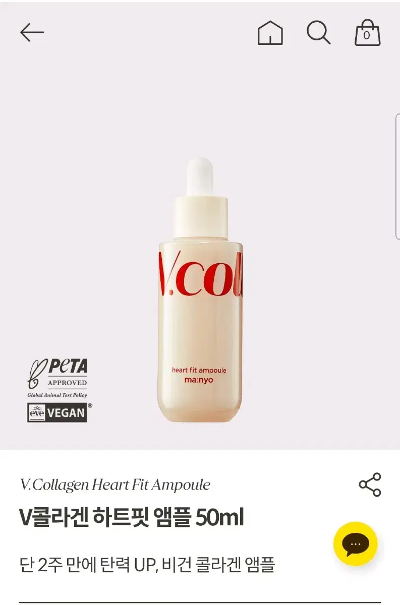 마녀공장 v콜라겐 하트핏 앰플 50ml