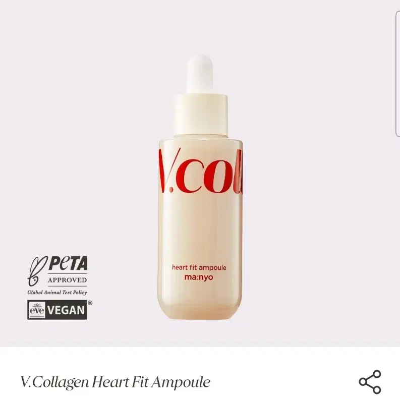 (새제품) 마녀공장 v콜라겐 하트핏 앰플 50ml