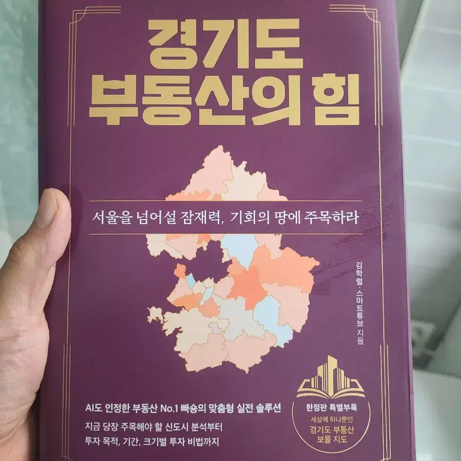 경기도 부동산의 힘 빠숑 새책 팝니다