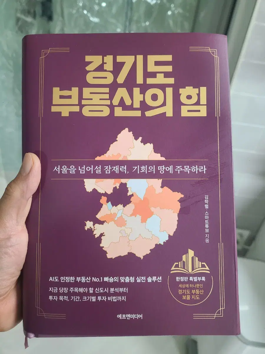 경기도 부동산의 힘 빠숑 새책 팝니다