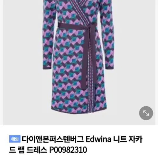 DVF 울니트 랩드레스