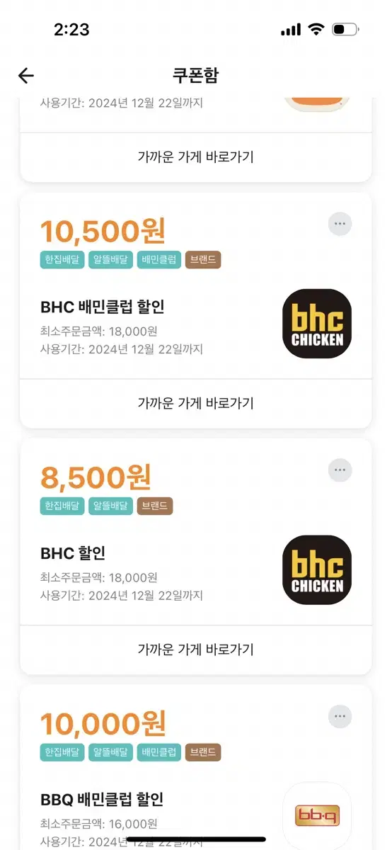 (선착순급처) bhc 10,500원 할인 + 배달비 무료