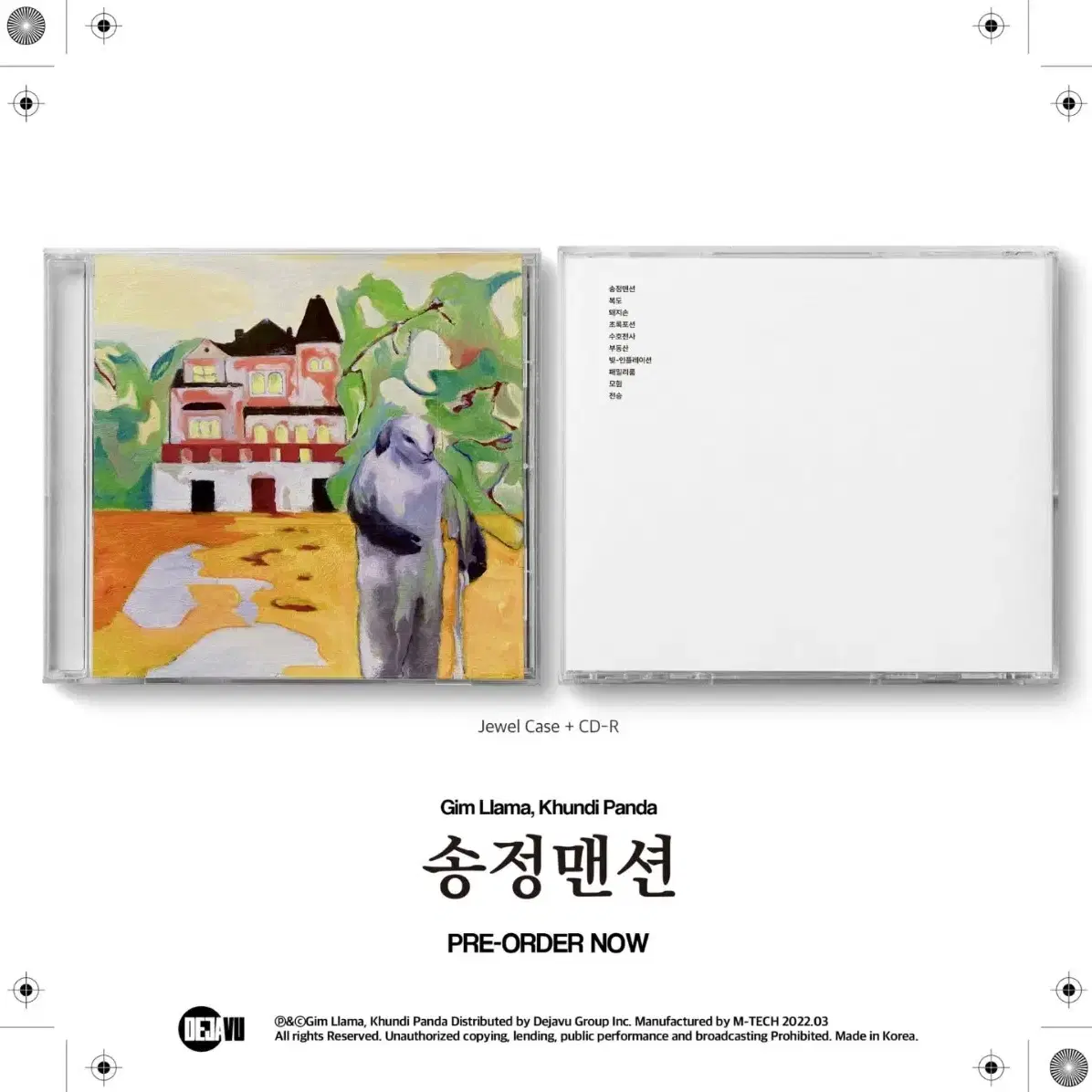 김라마 쿤디판다 송정맨션 CD[미개봉]