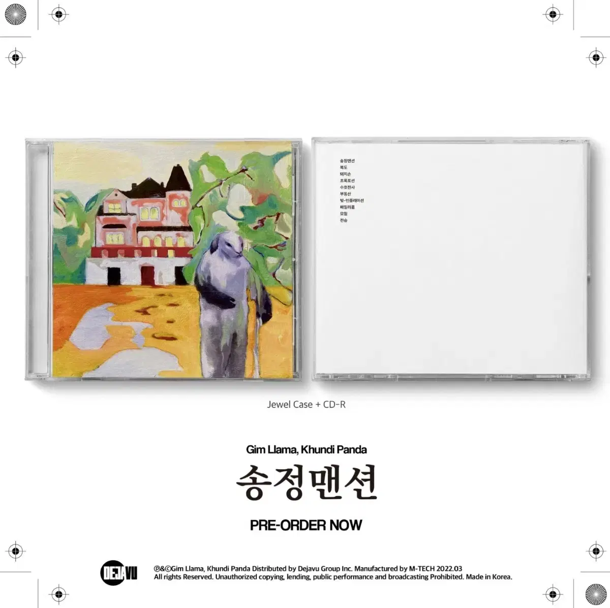 김라마 쿤디판다 송정맨션 CD[미개봉]