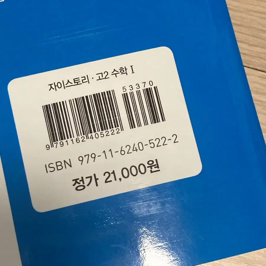 [급처] 2024 자이스토리 고2 수학1,2