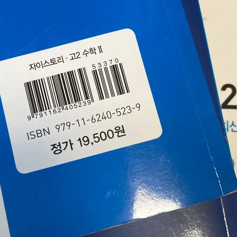 [급처] 2024 자이스토리 고2 수학1,2