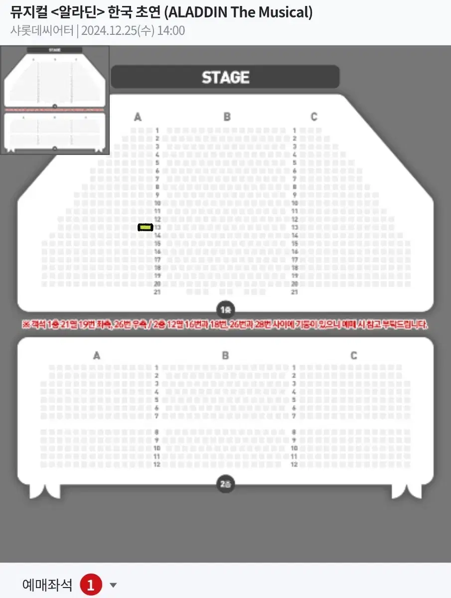[정가] 뮤지컬 알라딘 12/25 김준수 VIP 13열 1석