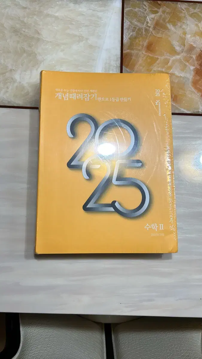 정승제 New 2025 개념때려잡기+혼자서때려잡기 수학 2 교제 팝니다!