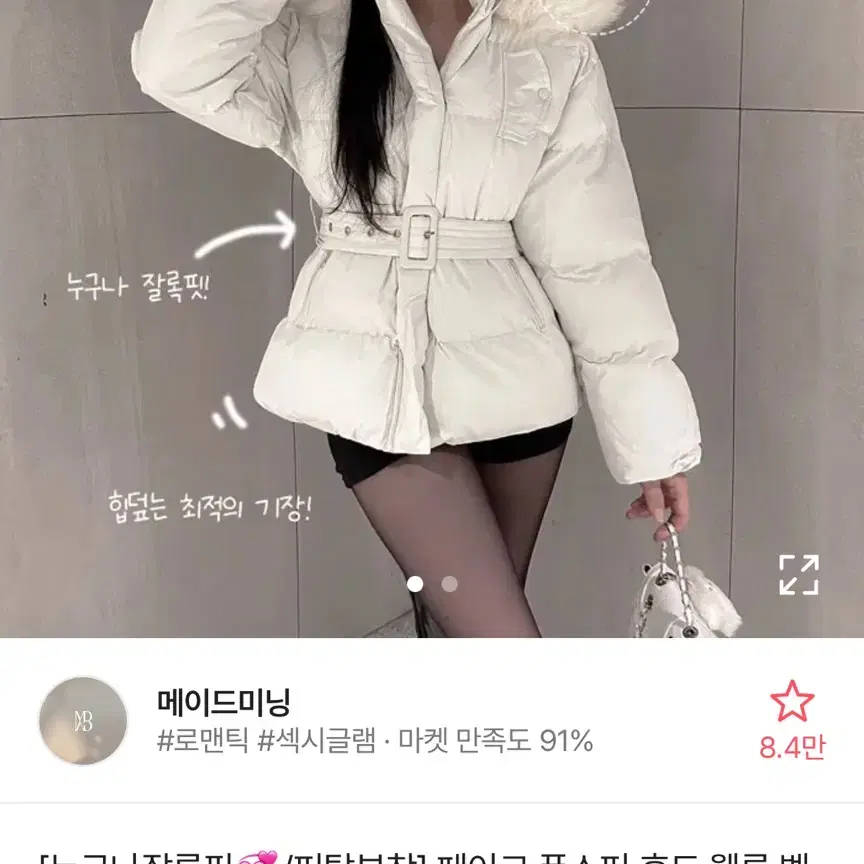 에이블리 벨트 숏 퍼 패딩 (교신X)