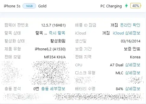 아이폰5s 16g 골드 A급 팝니다.