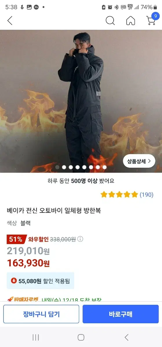 베이카   전신오토바이  일체형방한복  3XL  블랙  배달방한복