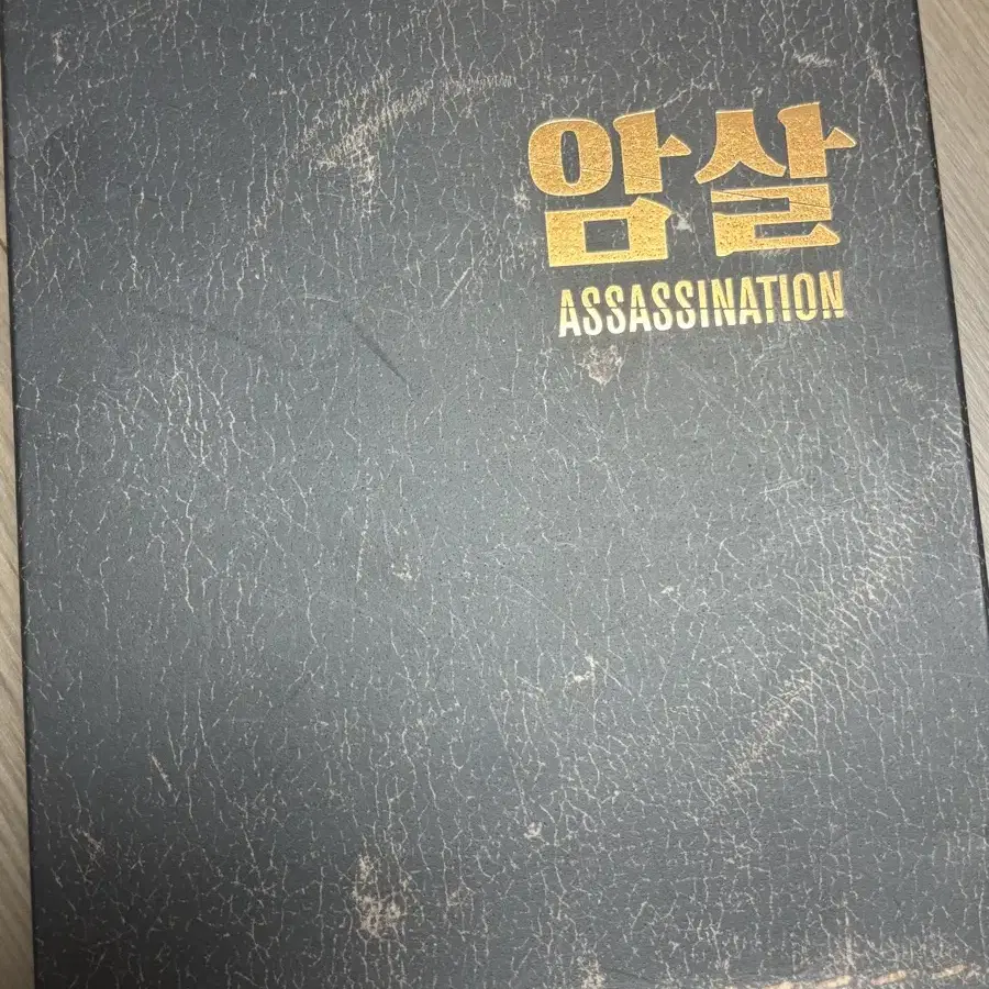 암살 DVD 한정판