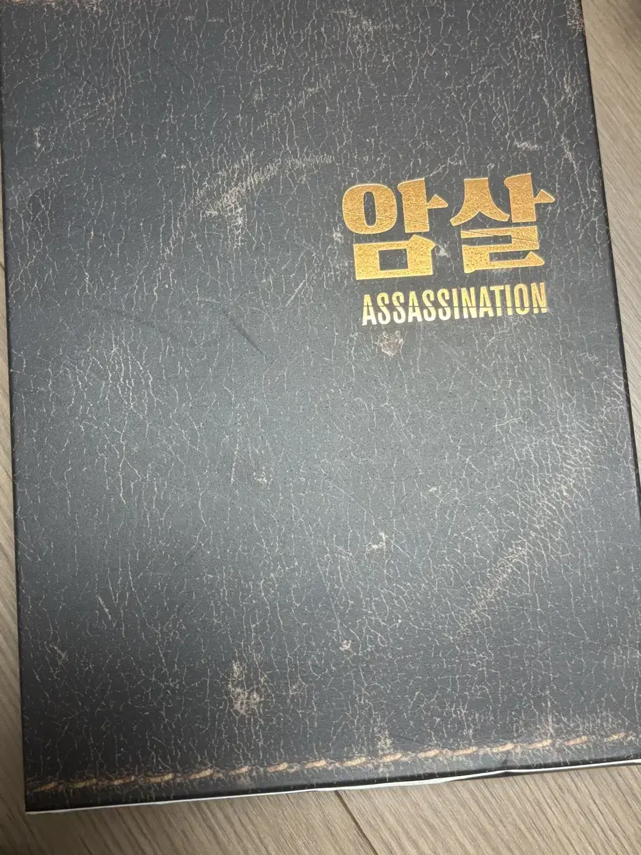 암살 DVD 한정판