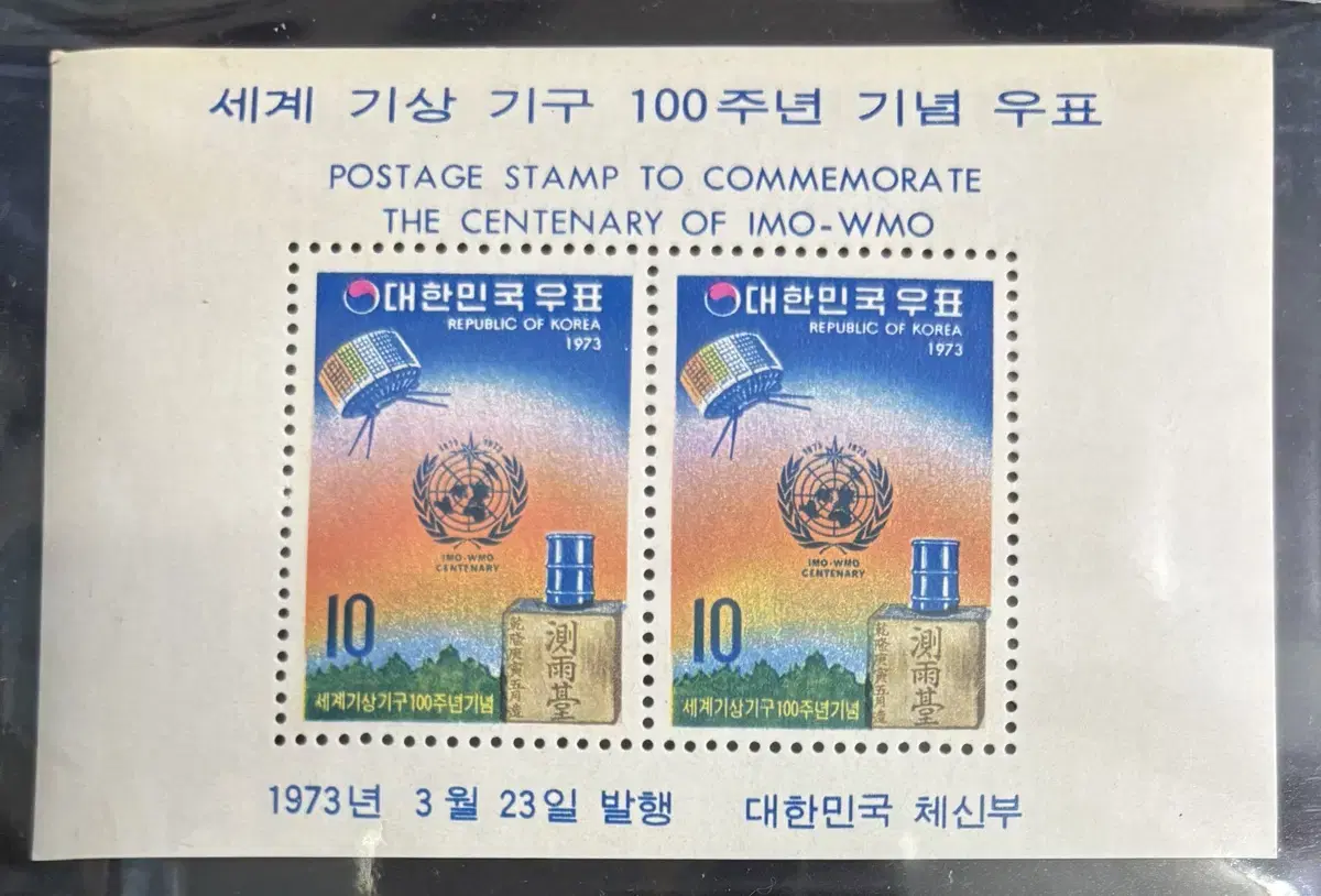 세계기상기구100주년기념우표, 시트