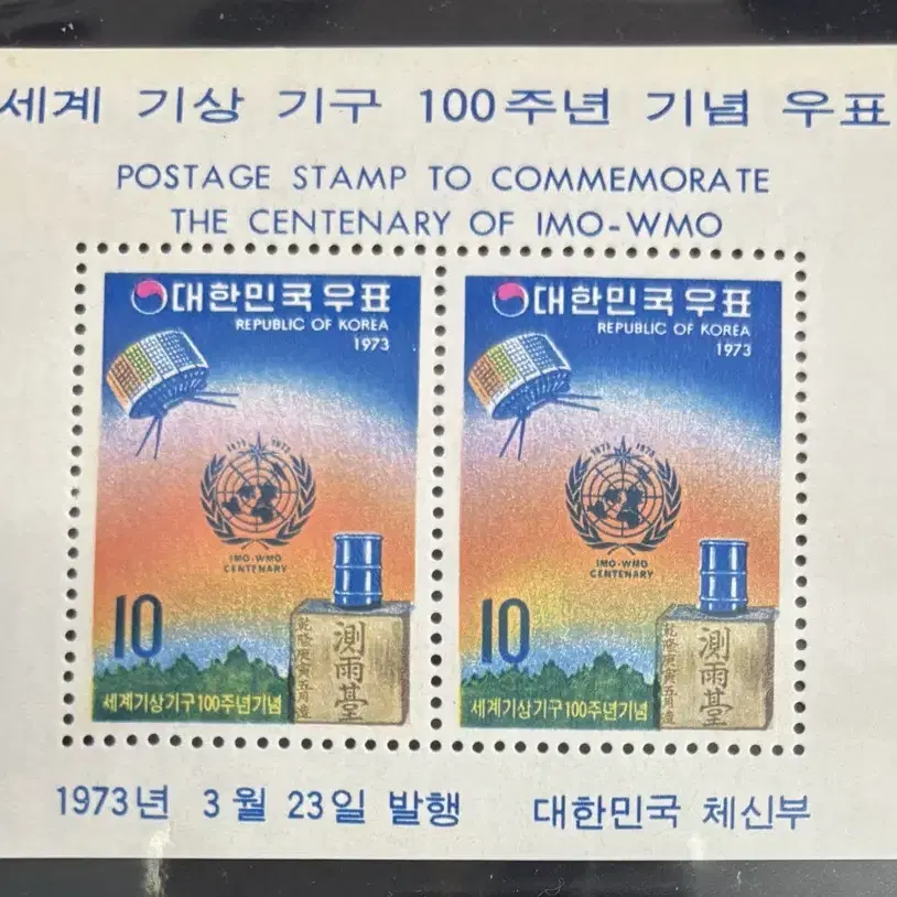 세계기상기구100주년기념우표, 시트