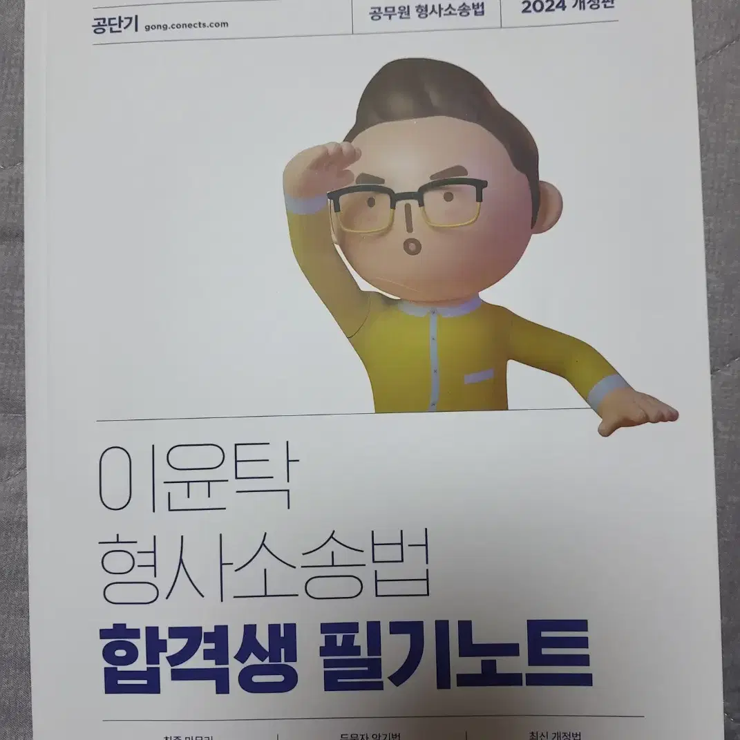 교정직, 보호직//기본서, 기출, 필기노트//