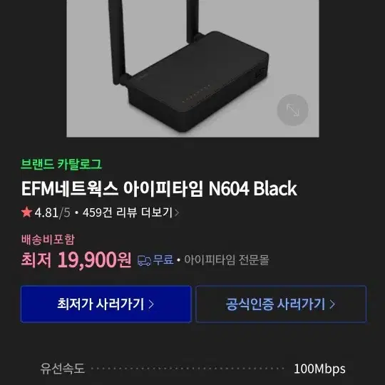 IPTIME N604 블랙 유무선공유기