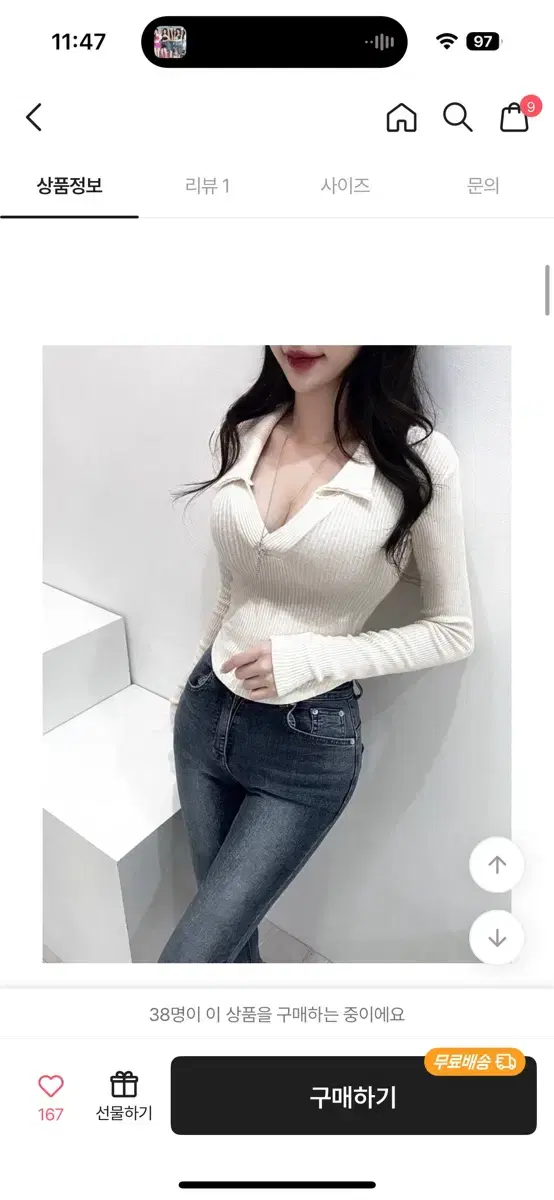 에이블리 카라 슬림 티 아이보리 교신가능