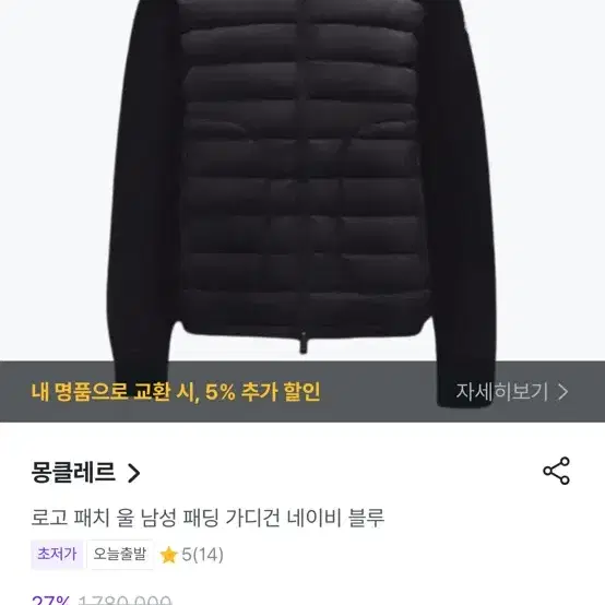 몽클레어 니트패딩 울 가디건