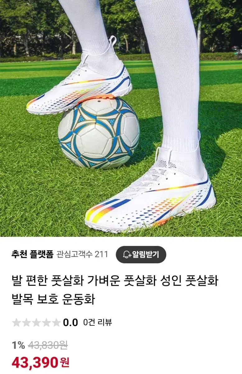 풋살 운동화 40