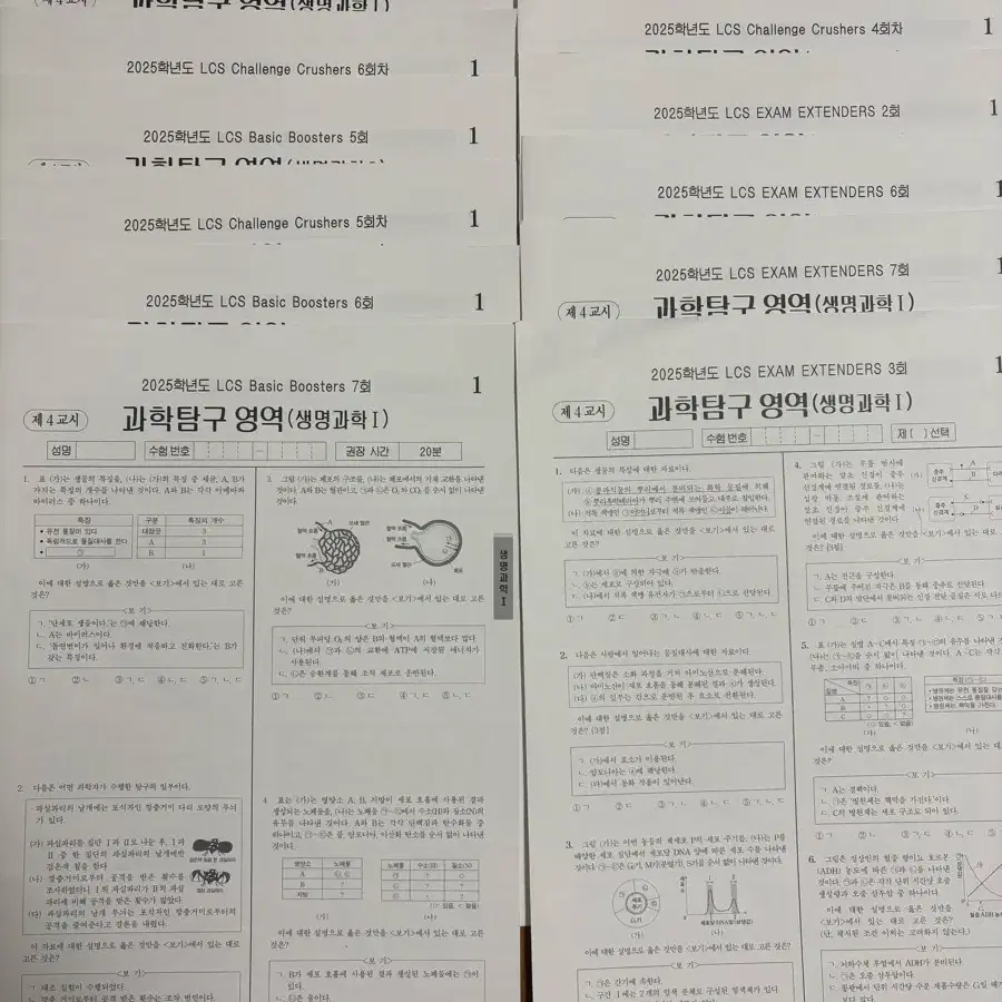 시대인재 생명과학 1(엣지,리바이브,플로우,브릿지,서바이벌,lcs 등