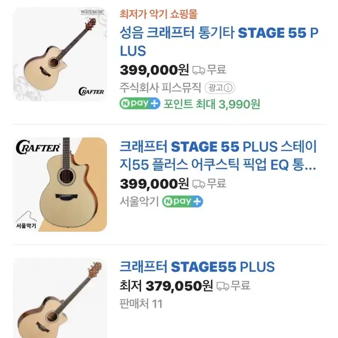 크래프터 기타 stage 55 plus