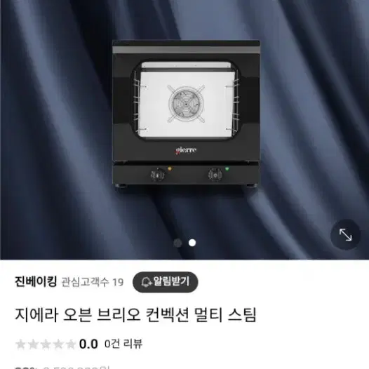 gierre 지에라 지에르 컨벡션 전기 오븐 구형