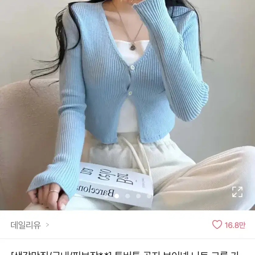 에이블리 투버튼 가디건 소라색 하루입음 택포