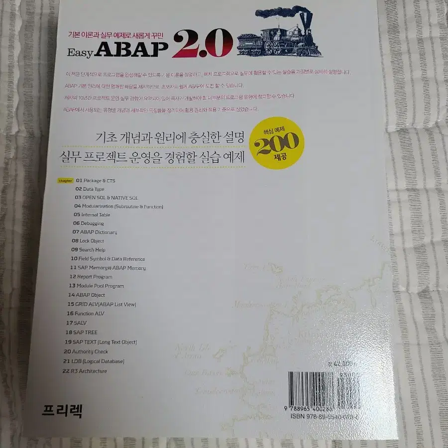 Easy ABAP 2.0 책 팝니다