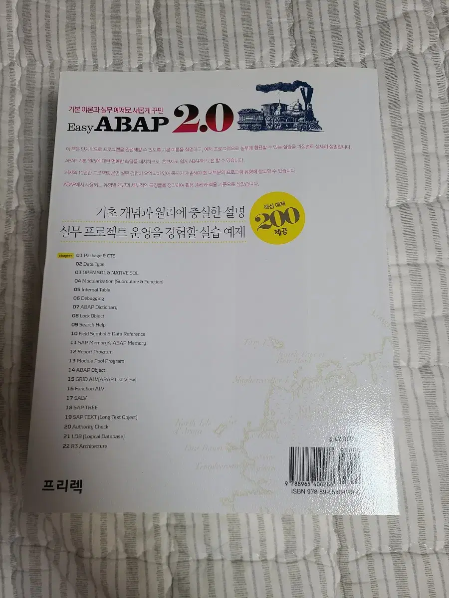 Easy ABAP 2.0 책 팝니다